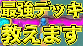 クラロワ 初心者向け アリーナ5の最強デッキはこれ クラロワ初心者講座6時間目 Youtube クラロワ 初心者向け アリーナ5の最強デッキはこれ クラロワ初心者講座6時間目 Youtube
