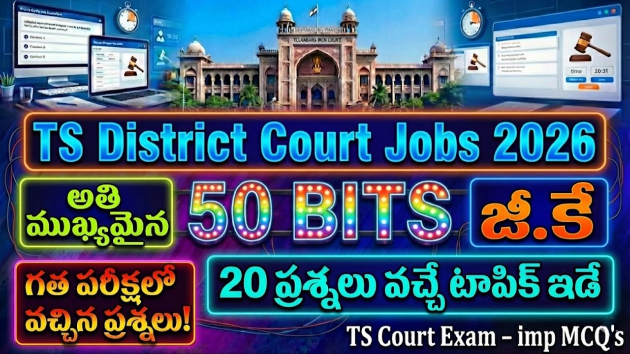 TG Distric Court & RTC సూపర్వైజర్ GK TOP-50 MCQ's| TG జిల్లా కోర్టు model Paper 2026| Teja Academy 