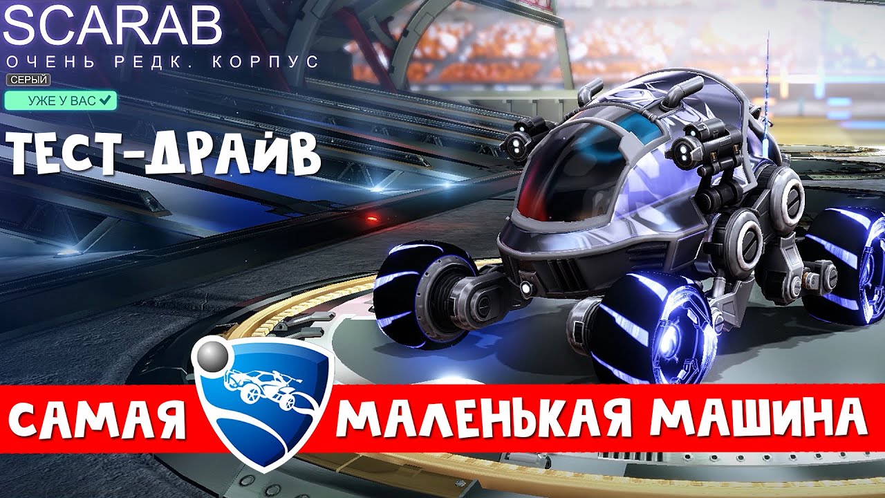 Топ машин рокет лига Топ машин рокет лига