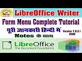 LibreOffice Writer Form Menu Tutorial in Hindi |Form Menu Tutorial in Hindi | HOW TO USE FORM MENU |