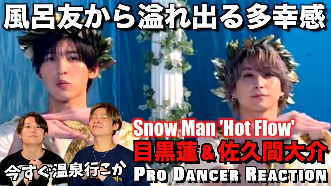 【Snow Man】めめ&さっくんの可愛いのにハイスキルな表現力が最&高すぎるのよ！