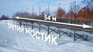 Строим третий мостик в Сосновой роще