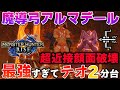 【MHRise】魔導弓アルマデール　最強すぎてテオ2分台　物理拡散最強　超近接顔面破壊弓【モンスターハンターライズ】