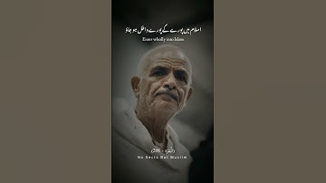 سوره بقره آیه 208 | ترجمه قرآن اردو | #قرآن #قرآن_ترجمه #خدا