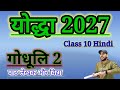 बिहार बोर्ड क्लास 10 हिंदी के लेखक और कवि के नाम का शानदार Trick | Class 10 Hindi Writer Name Trick