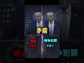 【トランプ大統領】この発言、本当に信用できますか?