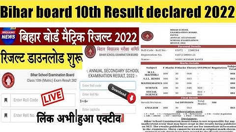 अभी अभी जारी हुआ Bihar board matric result 2022| Live checking Bseb 10th result|Step by step process