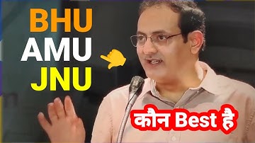 Admission 2025 Which University is No.1 BHU AMU JNU? | Banaras Hindu University Admission 2025 25