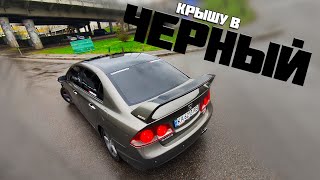 ЗАКАТАЛ КРЫШУ HONDA CIVIC 4D В ПЛЕНКУ! РЕЗУЛЬТАТ ОГОНЬ!