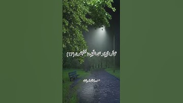 وَبِالْأَسْحَارِ هُمْ يَسْتَغْفِرُونَ || سورة الذاريات || سعود الشريم