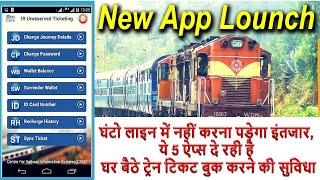 All New Top Best Train Enquiry & Tickets Booking Apps😍Top Best Apps For Train Tickets In 2022 #train