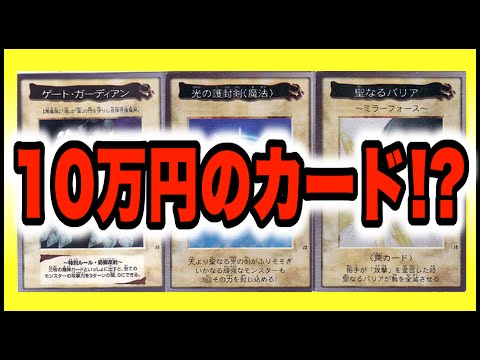 初期遊戯王 10万円の限定カードが存在するらしい お気に入りのカード紹介 バンダイ版 Yu Gi Oh 初代 Youtube