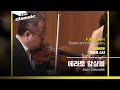 에라토 앙상블(Erato Ensemble) - F.Schubert / Death and the Maiden | KBS20220602