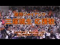 三塚琉生の応援歌 ヒッターズテーマA 歌詞付き 読売ジャイアンツ 2025 6 15 京セラドーム 巨人 三塚琉生の応援歌 ヒッターズテーマA 歌詞付き 読売ジャイアンツ 2025 6 15 京セラドーム 巨人