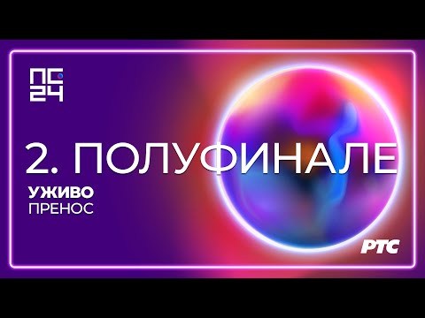 #PZE24 | Pesma za Evroviziju 2024 | Polufinale 2 | Live Stream