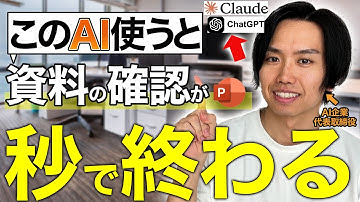 【実演あり】議事録やスライド資料をAI活用して誰でも簡単に図解に要約する方法【ChatGPTとClaudeで比較 業務効率化】