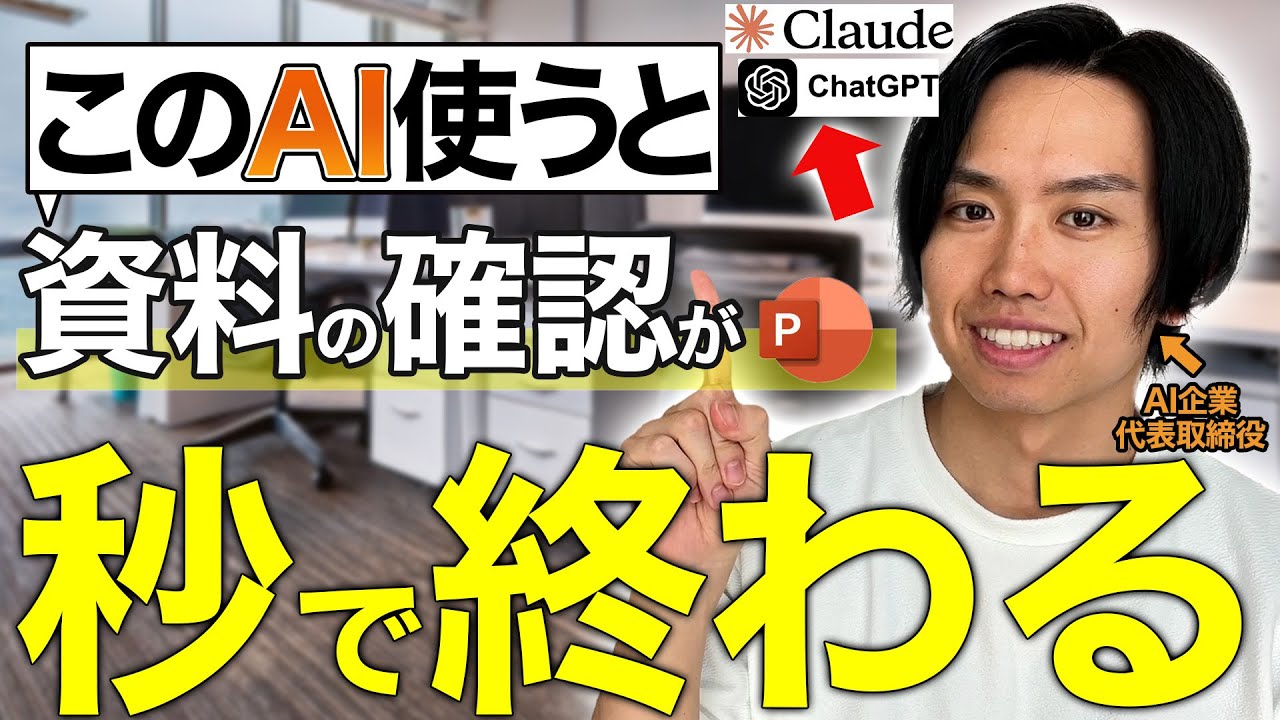 【実演あり】議事録やスライド資料をAI活用して誰でも簡単に図解に要約する方法【ChatGPTとClaudeで比較 業務効率化】