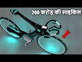 दुनिया की सबसे महँगी साइकिल ( 200 करोड़ की साइकिल ) 5 Weirdest Bicycles In The World