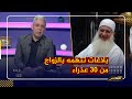 تلفيق تصريحات للشيخ يعقوب .. وبلاغات تتهمه بالزواج من 30 عذراء !!