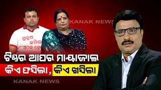 Manoranjan Mishra Live: Bhubaneswar Youth Go To Jail, For Tinder Love Case