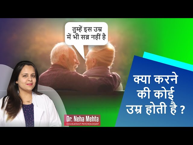 12 Sal Ki Kumari Lrki Ki Xxx Vidos - à¤•à¤¿à¤¸ à¤‰à¤®à¥à¤° à¤¤à¤• à¤¸à¥‡à¤•à¥à¤¸ à¤•à¤°à¥‡à¤‚ | 45+ à¤•à¥‡ à¤¬à¤¾à¤¦ à¤¸à¤®à¥à¤¬à¤‚à¤§ à¤¬à¤¨à¤¾à¤¨à¤¾ à¤¸à¤¹à¥€ ? - Dr. Neha Mehta -  YouTube