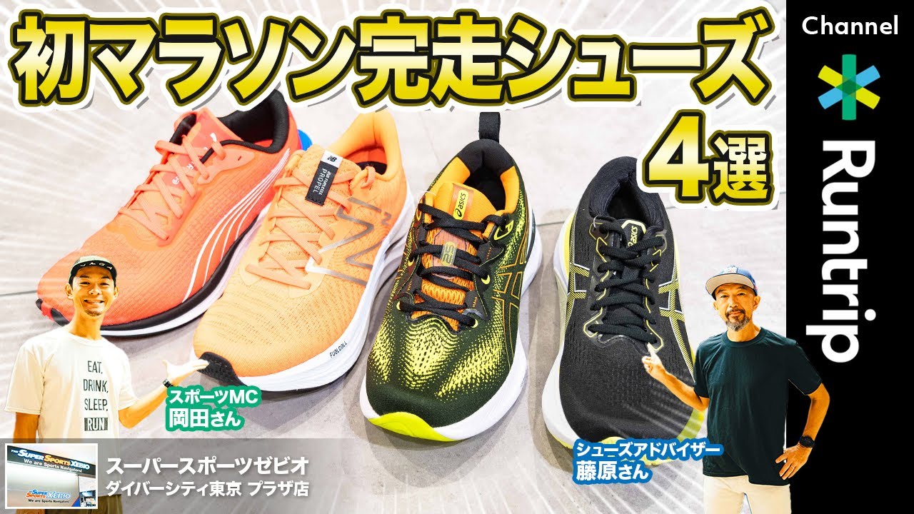 北海道マラソン大会レビューをお届け！Runtrip StoreにOnの人気