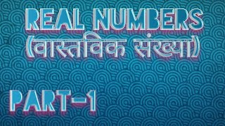 1 Real numbers (वास्तविक संख्या) PART-1
