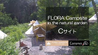 フローラキャンプサイト【Cサイト】グランピング