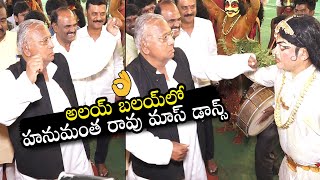 Congress Leader V Hanumantha Rao Funny Dance | Alai Balai | Bandaru Dattatreya | Political Qube