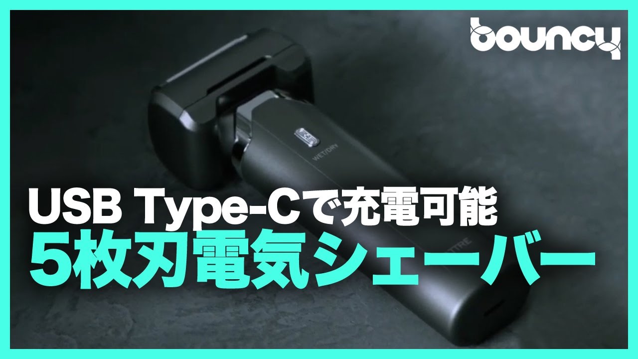 USB Type-Cで充電できる Cattre「水洗い充電交流式メンズシェーバー5枚