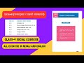 Class 9 | Social Studies ( Unit-10 ) | कक्षा ९ सामाजिक एकाइ 10 जनसङ्ख्या र यसको व्यवस्थापन अभ्यास