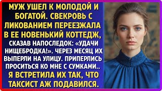 видео: Муж со свекровью решили вернуться обратно. Приперлись с сумками, а выползли с полным позором картинка: Муж со свекровью решили вернуться обратно. Приперлись с сумками, а выползли с полным позором