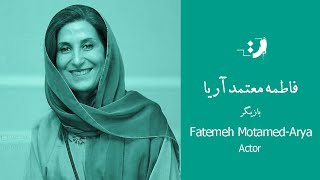Fatemeh Motamed-Arya - Part 01 - فاطمه معتمد آریا - قسمت اول