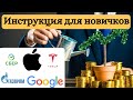 Как купить акции на Freedom Finance. Как продать акции на Freedom Finance