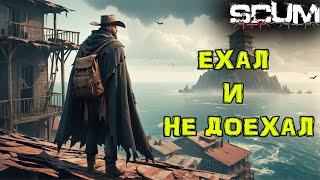 видео: SCUM. Без ПОКУПОК #15 Без РОБОТОВ картинка: SCUM. Без ПОКУПОК #15 Без РОБОТОВ
