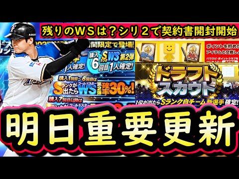 【プロスピA】明日シリーズ2解禁!イベガチャ予想&重要選手称号チャレンジ【プロ野球スピリッツA】