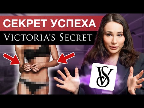 Грандиозный провал Victoria’s Secret! / Как и почему УМИРАЕТ самый знаменитый бренд нижнего белья?