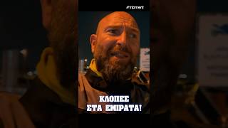 Γίνονται κλοπές στα Εμιράτα;