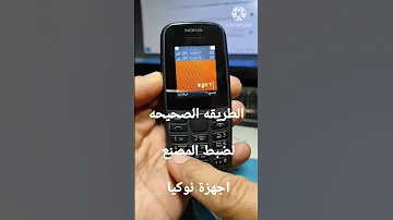 الطريقه الصحيحه ضبط مصنع لجميع هواتف نوكيا 