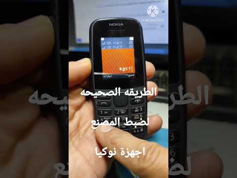 فيديو: كيف يمكنني إعادة ضبط جهاز Nokia RM 976 الخاص بي؟