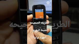 الطريقه الصحيحه ضبط مصنع لجميع هواتف نوكيا