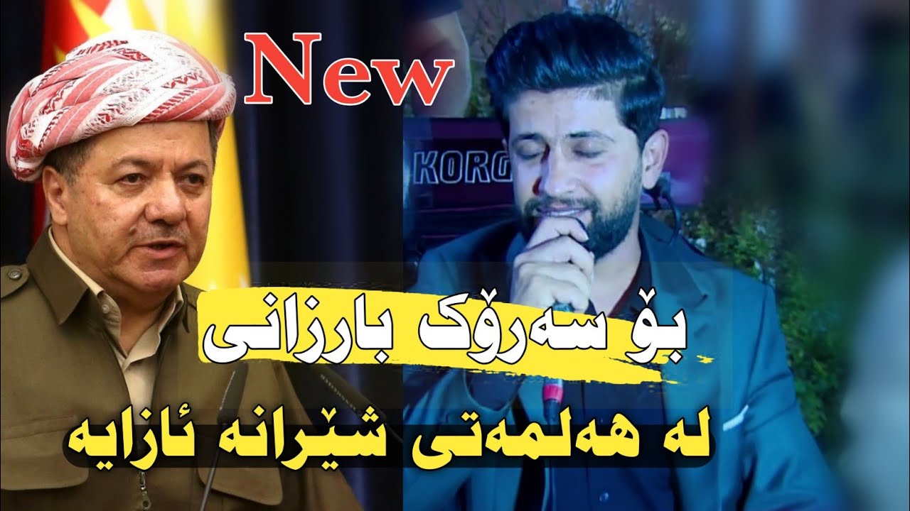Watch Hama Zirak~Bo Sarok Barzani~Nwe~Lasar Dawakari Ismail Jalal Qasab on YouTube Watch Hama Zirak~Bo Sarok Barzani~Nwe~Lasar Dawakari Ismail Jalal Qasab on YouTube