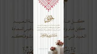 تهنئة لعيد الفطر اخواني 1444|| للطلب انستغرام sm_1796 واتس 0504233667