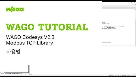[WAGO 솔루션 기술교육] WAGO Codesys V2.3 Modbus TCP Library 사용법 #WAGO​​​ #오토메이션​​​ #기술교육​​​ 6편