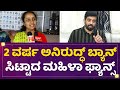 Aniruddha Jatkar ಇರಲ್ಲ ಅಂದ್ರೆ ಯಾವ ಸೀರಿಯಲ್ನೂ ನೋಡಲ್ಲ ನಾವು | Jothe Jotheyali Serial Controversy