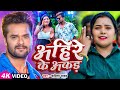      kavita yadav  ahire ke akad  bhojpuri song 2023