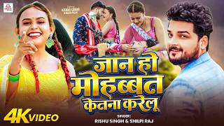 जन ह महबबत कतन करल Singh & Shilpi Raj Queen Palak Song 2026