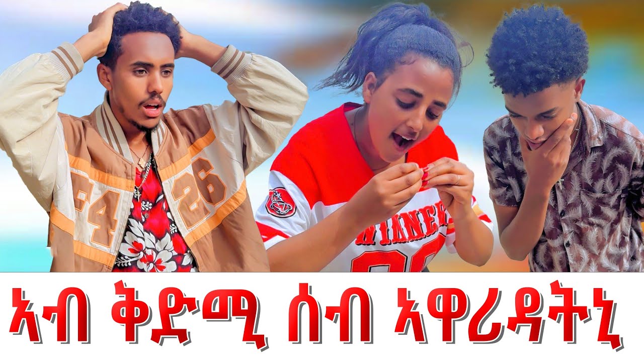 🛑ልዩ ኣብ ቅድሚ ሰብ ኣዋሪዳቶ😱ጆን ገሪምዎ😱