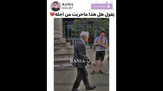 وكأنه يقول هل هذا ماحربت من أجله💔💔#رانيا_أرمي#shorts #share #short