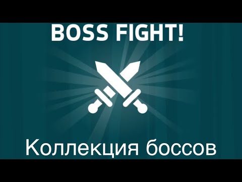 Видео: Коллекция обычных боссов | Knife Hit